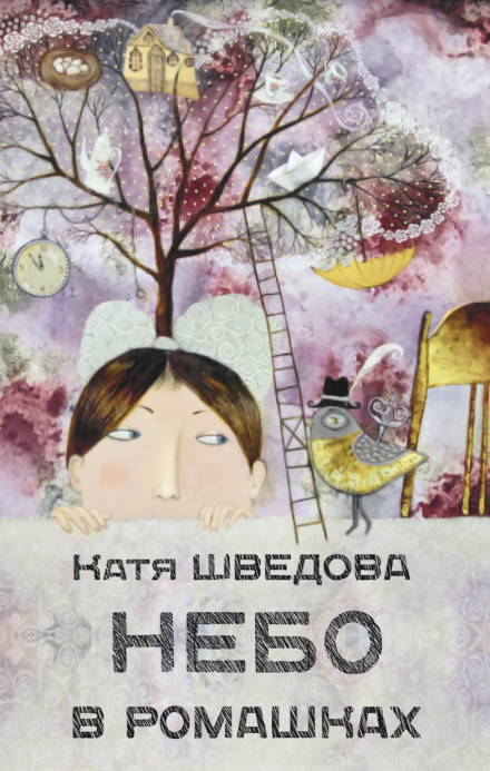Небо в ромашках