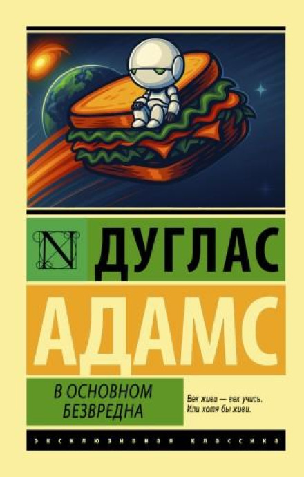 В основном безвредна