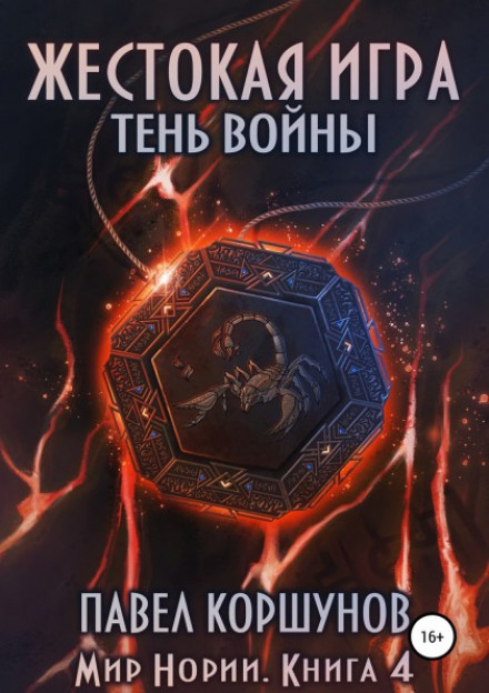 Тень войны