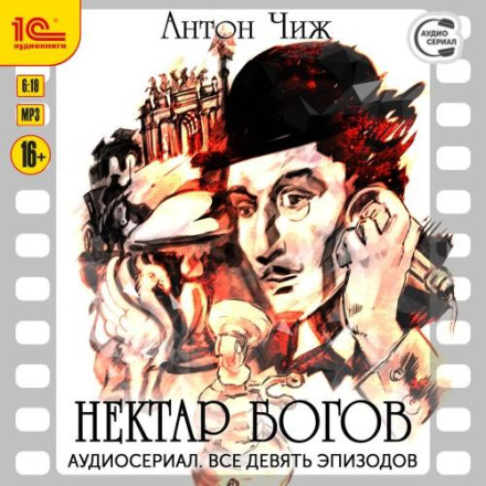 Нектар богов
